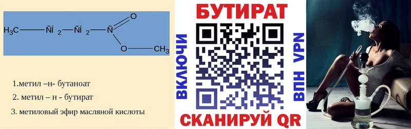 БУТИРАТ 99%  Анива 